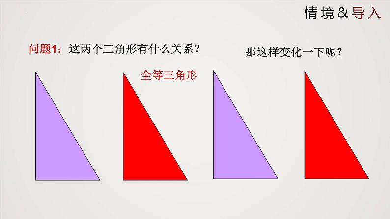 4.4.1 探索三角形相似的条件（第1课时）（课件）-2022-2023学年九年级上册同步课件（北师大版）03