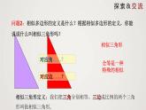 4.4.1 探索三角形相似的条件（第1课时）（课件）-2022-2023学年九年级上册同步课件（北师大版）