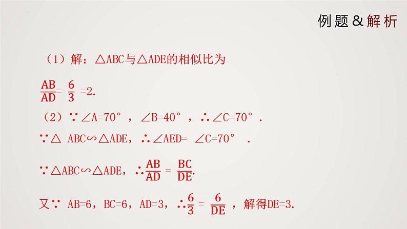 4.4.1 探索三角形相似的条件（第1课时）（课件）-2022-2023学年九年级上册同步课件（北师大版）07