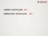 4.4.2 探索三角形相似的条件（第2课时）（课件）-2022-2023学年九年级上册同步课件（北师大版）