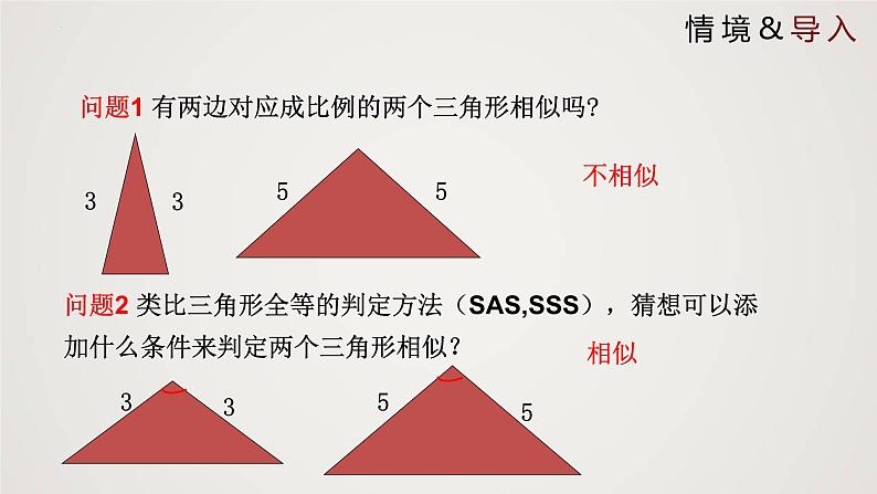 4.4.2 探索三角形相似的条件（第2课时）（课件）-2022-2023学年九年级上册同步课件（北师大版）第3页