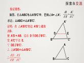 4.4.2 探索三角形相似的条件（第2课时）（课件）-2022-2023学年九年级上册同步课件（北师大版）