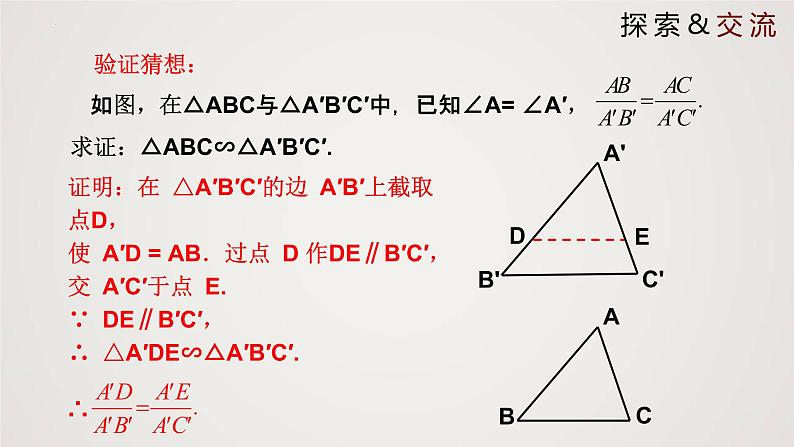 4.4.2 探索三角形相似的条件（第2课时）（课件）-2022-2023学年九年级上册同步课件（北师大版）第5页