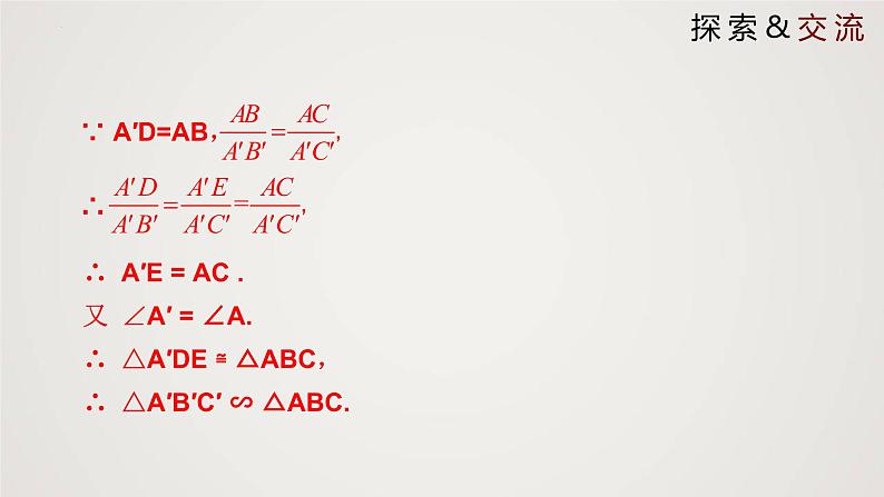 4.4.2 探索三角形相似的条件（第2课时）（课件）-2022-2023学年九年级上册同步课件（北师大版）第6页