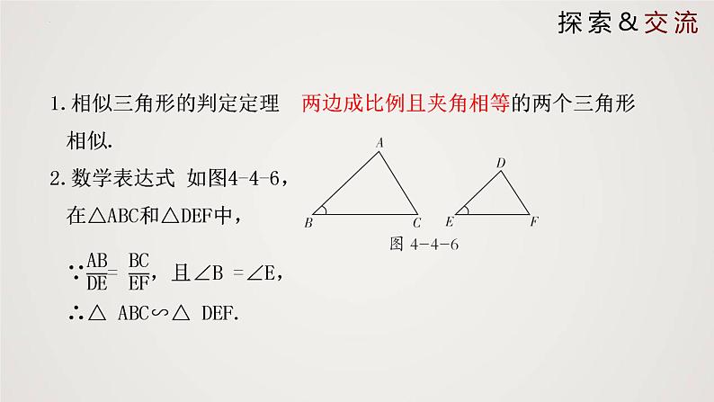 4.4.2 探索三角形相似的条件（第2课时）（课件）-2022-2023学年九年级上册同步课件（北师大版）第7页