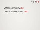 4.4.3 探索三角形相似的条件（第3课时）（课件）-2022-2023学年九年级上册同步课件（北师大版）