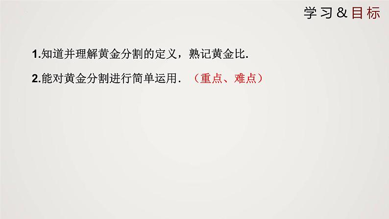 4.4.4 探索三角形相似的条件（第4课时）（课件）-2022-2023学年九年级上册同步课件（北师大版）第2页