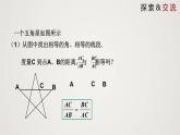 4.4.4 探索三角形相似的条件（第4课时）（课件）-2022-2023学年九年级上册同步课件（北师大版）
