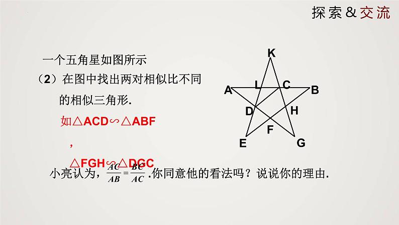 4.4.4 探索三角形相似的条件（第4课时）（课件）-2022-2023学年九年级上册同步课件（北师大版）第6页