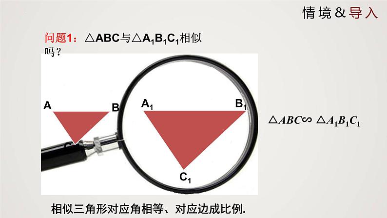 4.7.1 相似三角形的性质（第1课时）（课件）-2022-2023学年九年级上册同步课件（北师大版）第3页