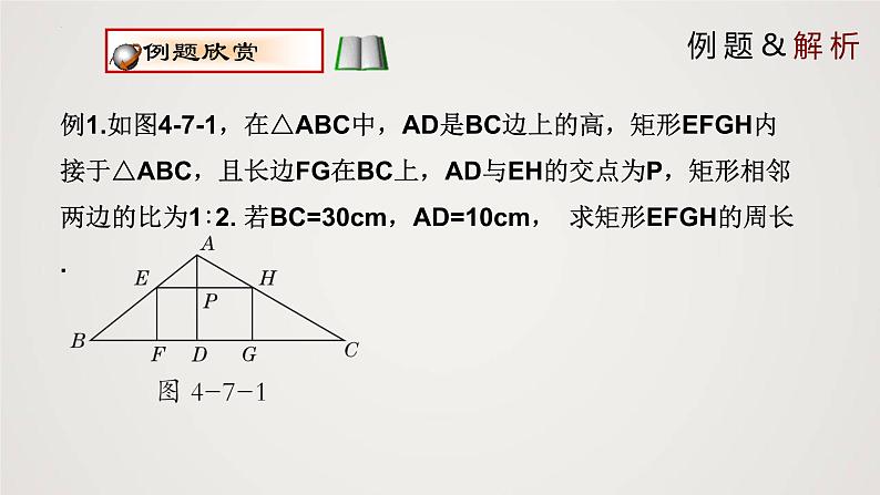 4.7.1 相似三角形的性质（第1课时）（课件）-2022-2023学年九年级上册同步课件（北师大版）第8页