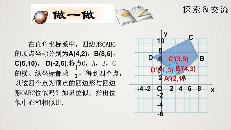 4.8.2 图形的位似（第2课时）（课件）-2022-2023学年九年级上册同步课件（北师大版）08