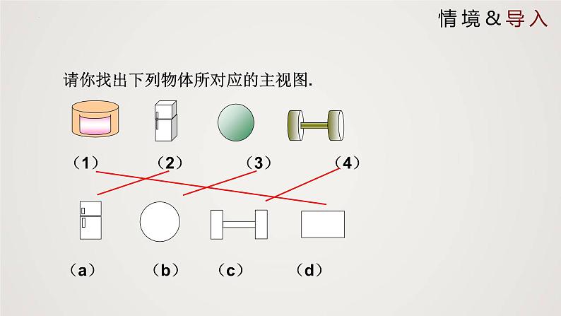 5.2.2 视图（第2课时）（课件）-2022-2023学年九年级数学上册同步课件（北师大版）03