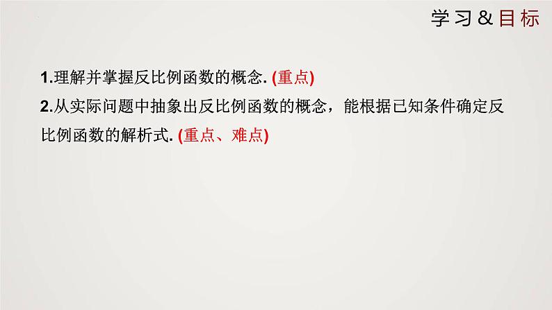 6.1 反比例函数（课件）-2022-2023学年九年级数学上册同步课件（北师大版）第2页