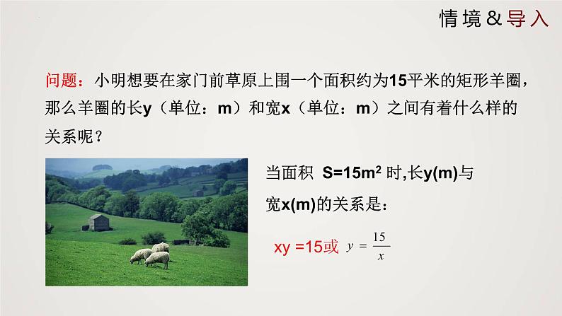 6.1 反比例函数（课件）-2022-2023学年九年级数学上册同步课件（北师大版）第3页