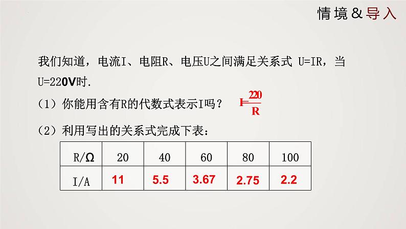 6.1 反比例函数（课件）-2022-2023学年九年级数学上册同步课件（北师大版）第4页