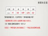 6.1 反比例函数（课件）-2022-2023学年九年级数学上册同步课件（北师大版）