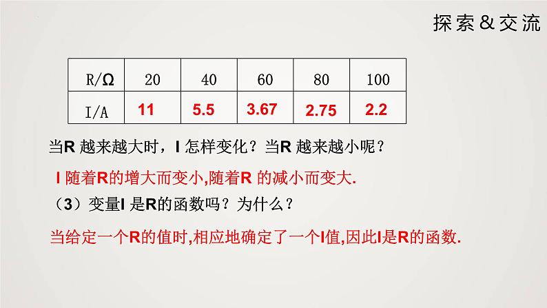 6.1 反比例函数（课件）-2022-2023学年九年级数学上册同步课件（北师大版）第5页