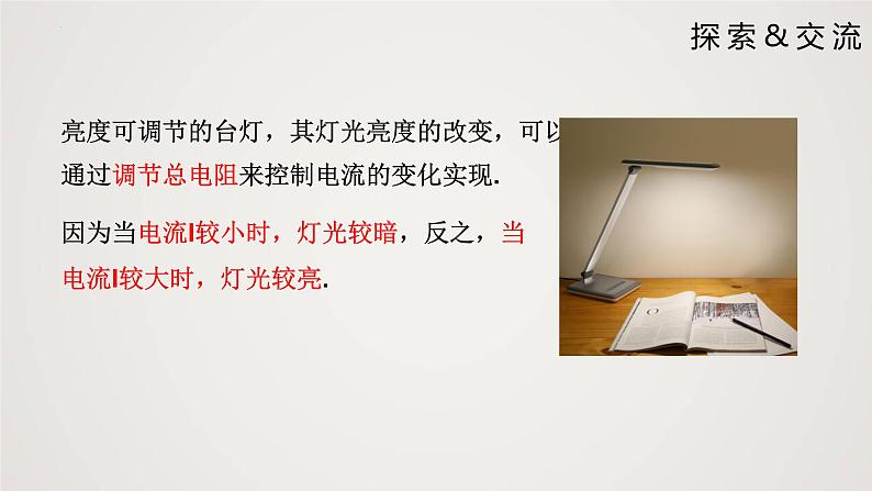 6.1 反比例函数（课件）-2022-2023学年九年级数学上册同步课件（北师大版）第6页