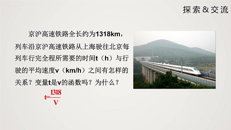 6.1 反比例函数（课件）-2022-2023学年九年级数学上册同步课件（北师大版）第7页