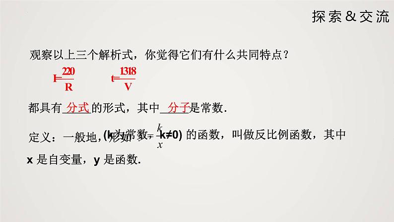 6.1 反比例函数（课件）-2022-2023学年九年级数学上册同步课件（北师大版）第8页