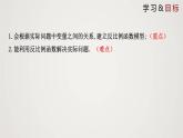 6.3 反比反比例函数的应用（课件）-2022-2023学年九年级数学上册同步课件（北师大版）