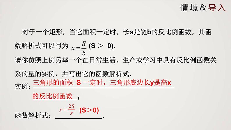 6.3 反比反比例函数的应用（课件）-2022-2023学年九年级数学上册同步课件（北师大版）第3页