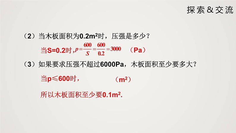 6.3 反比反比例函数的应用（课件）-2022-2023学年九年级数学上册同步课件（北师大版）第5页