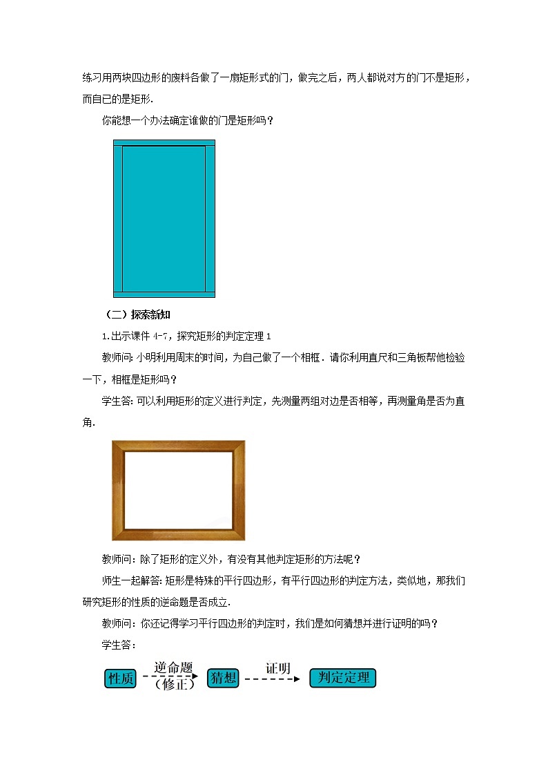 人教版八年级数学下册教案 18.2.1 矩形（第2课时）第2页