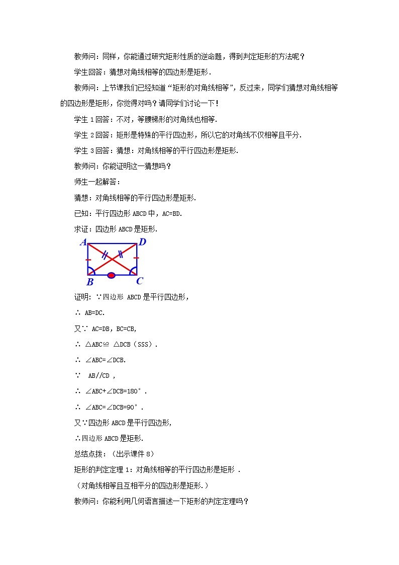 人教版八年级数学下册教案 18.2.1 矩形（第2课时）第3页