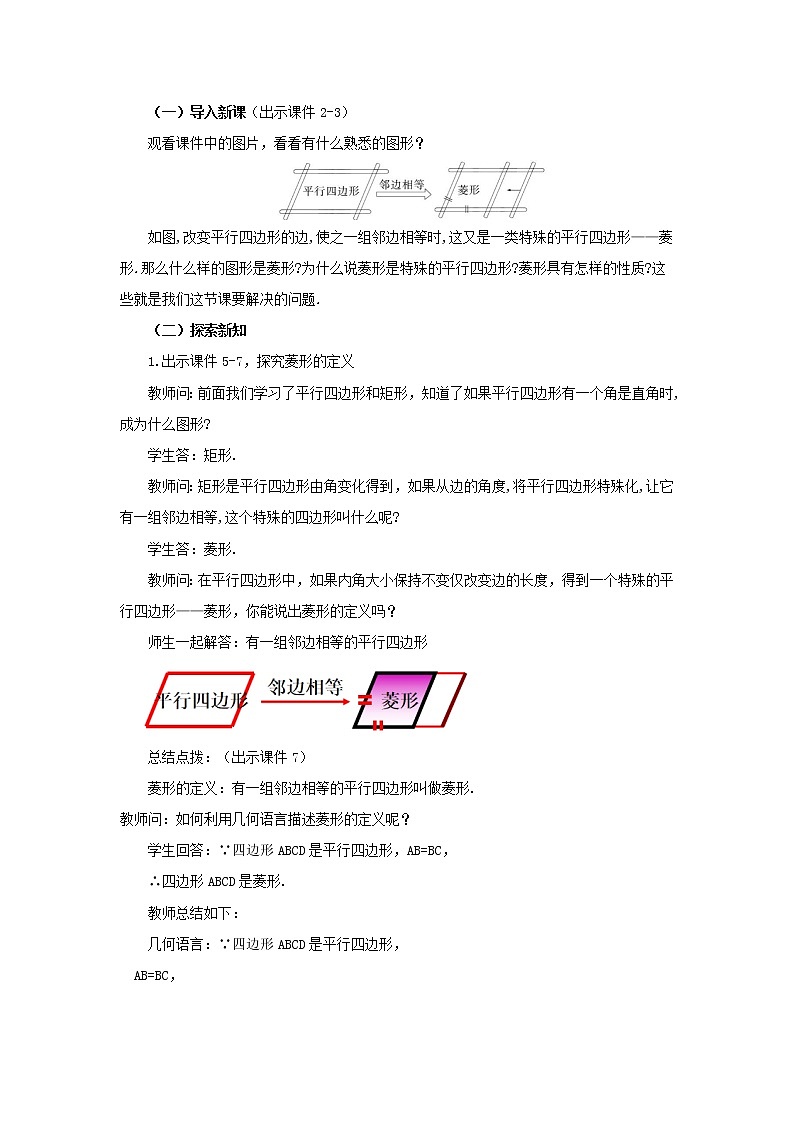人教版八年级数学下册教案 18.2.2 菱形（第1课时）02