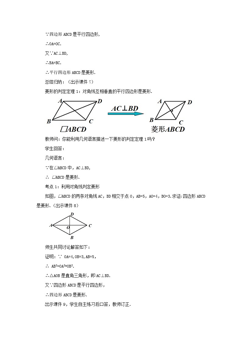 人教版八年级数学下册教案 18.2.2 菱形（第2课时）03