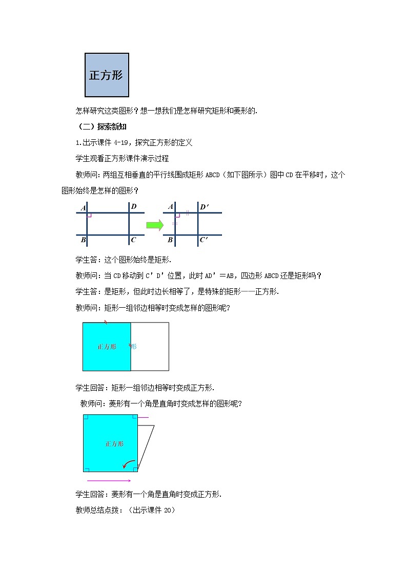 人教版八年级数学下册教案 18.2.3 正方形（第1课时）第2页