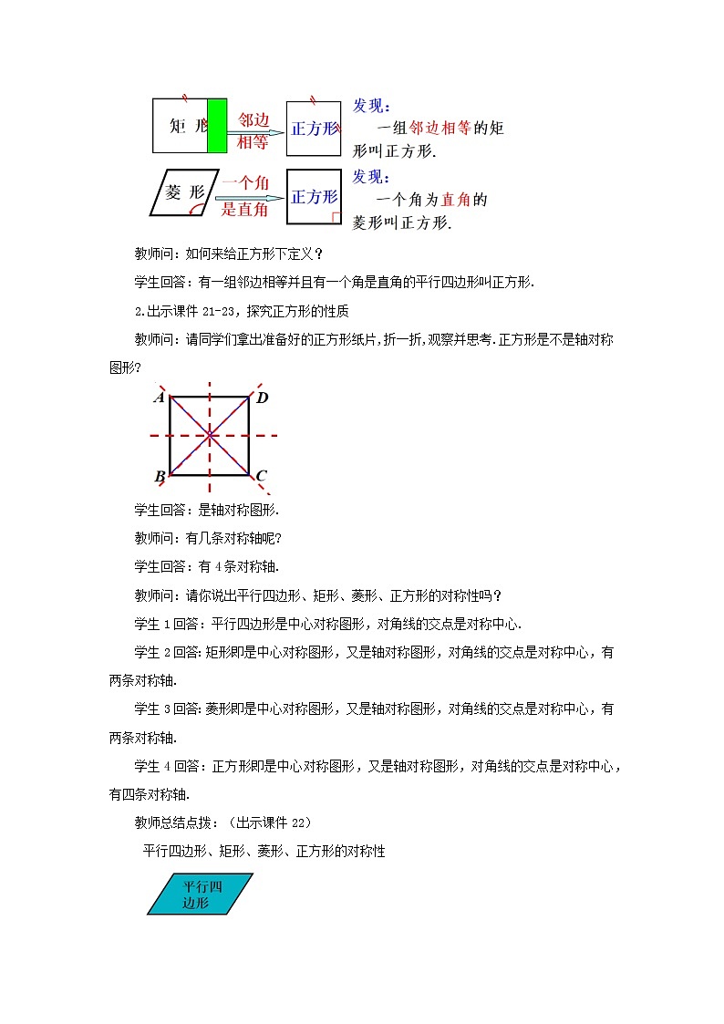 人教版八年级数学下册教案 18.2.3 正方形（第1课时）第3页