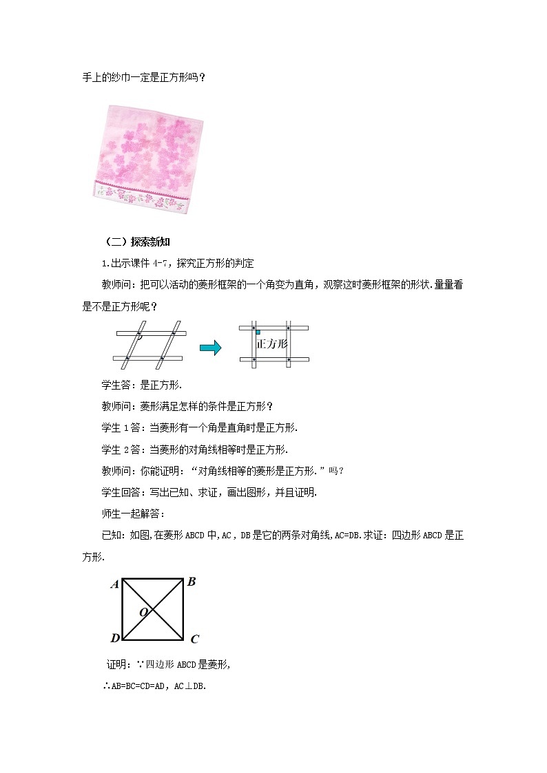 人教版八年级数学下册教案 18.2.3 正方形（第2课时）02