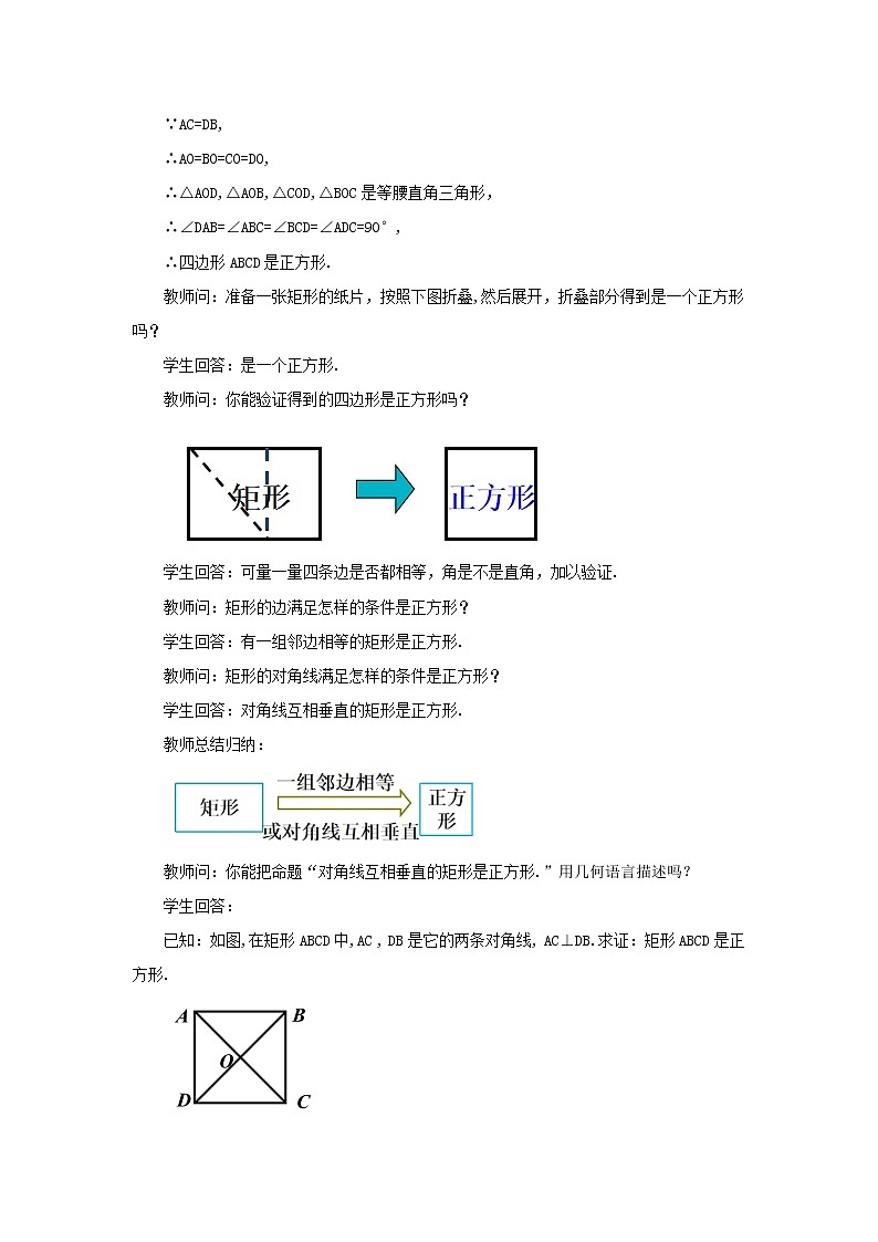 人教版八年级数学下册教案 18.2.3 正方形（第2课时）03