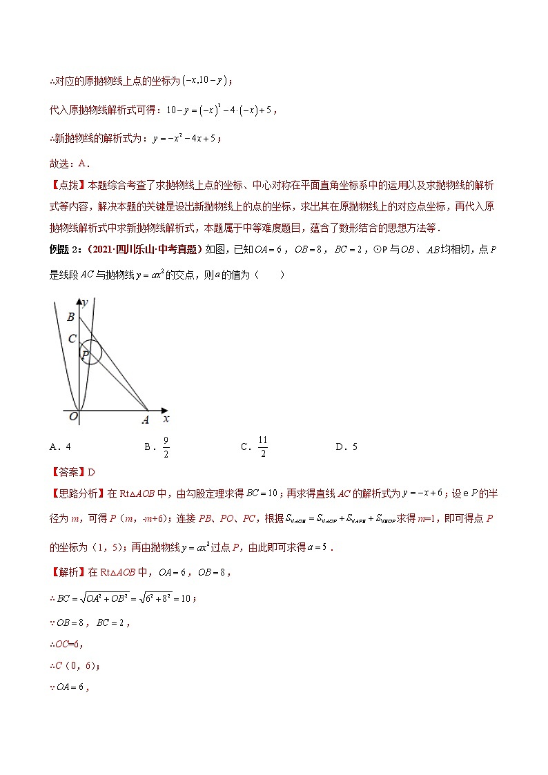 2023年中考数学大复习（知识点·易错点·题型训练·压轴题组）第09讲 二次函数02