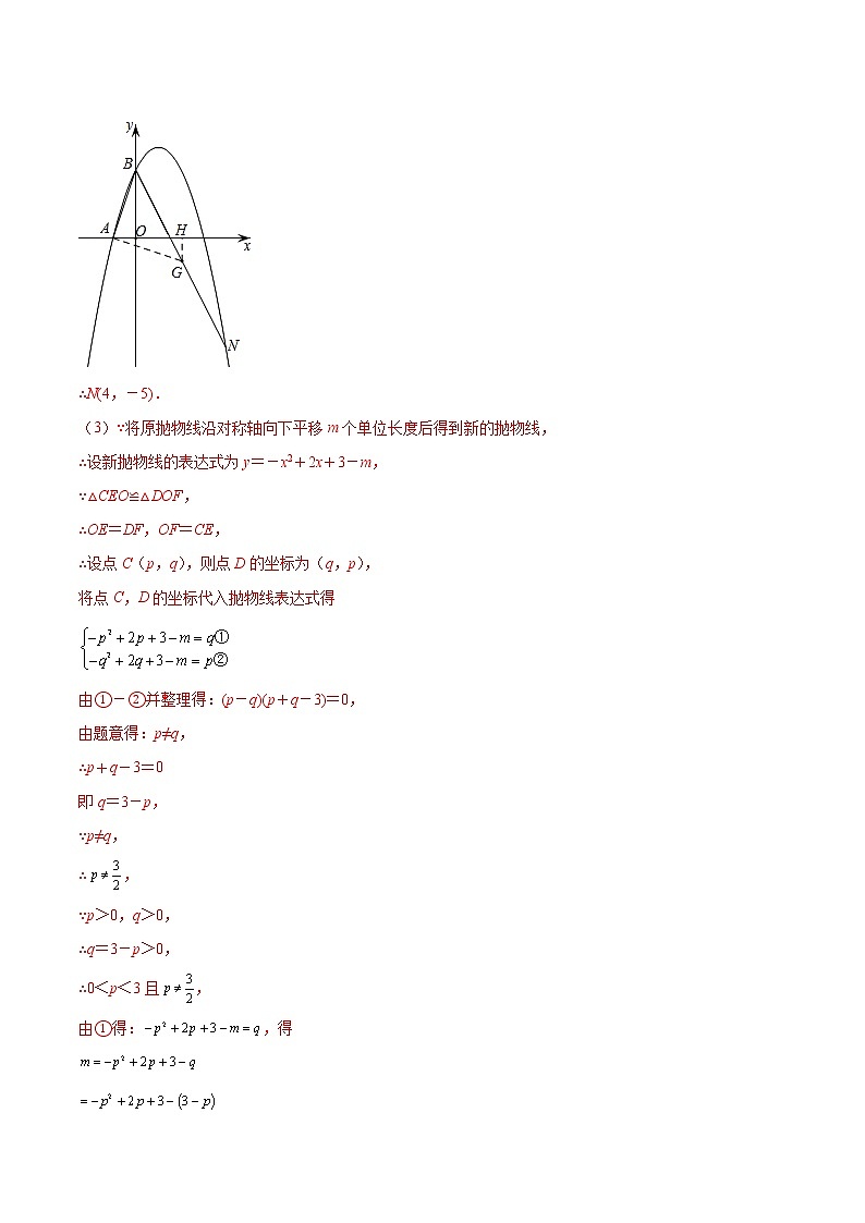 2023年中考数学大复习（知识点·易错点·题型训练·压轴题组）第09讲 二次函数03
