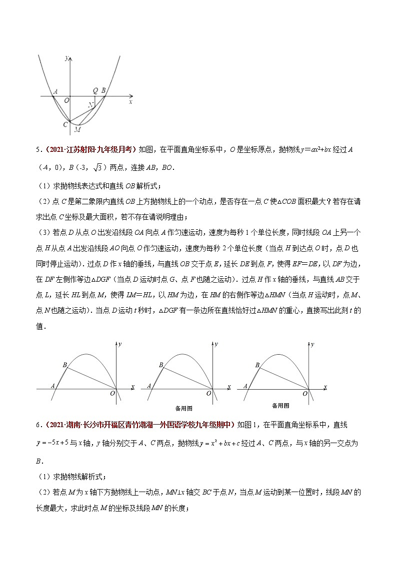 2023年中考数学大复习（知识点·易错点·题型训练·压轴题组）第09讲 二次函数03