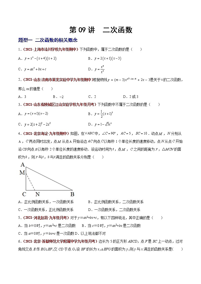 2023年中考数学大复习（知识点·易错点·题型训练·压轴题组）第09讲 二次函数01