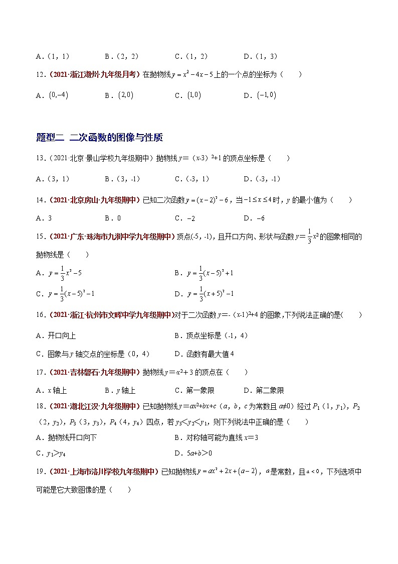 2023年中考数学大复习（知识点·易错点·题型训练·压轴题组）第09讲 二次函数03