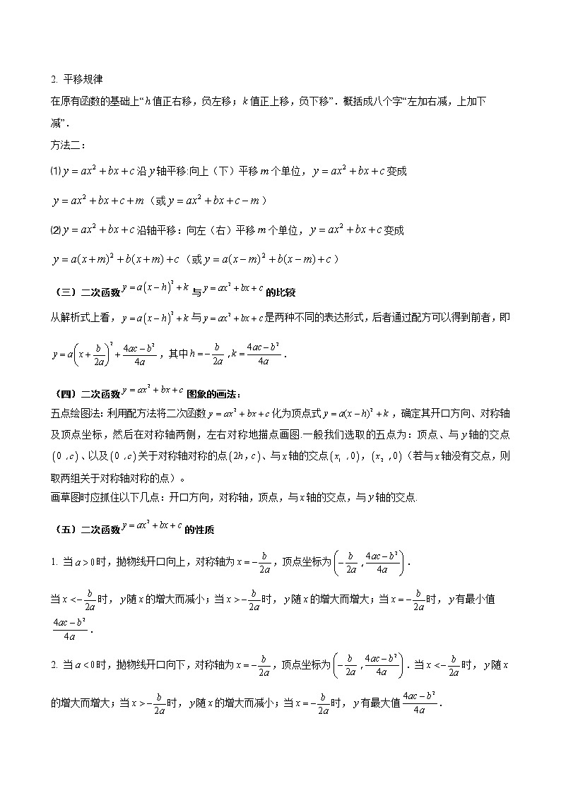 2023年中考数学大复习（知识点·易错点·题型训练·压轴题组）第09讲 二次函数03