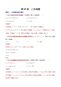 2023年中考数学大复习（知识点·易错点·题型训练·压轴题组）第09讲 二次函数