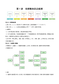 2023年中考数学大复习（知识点·易错点·题型训练·压轴题组）第01讲 有理数