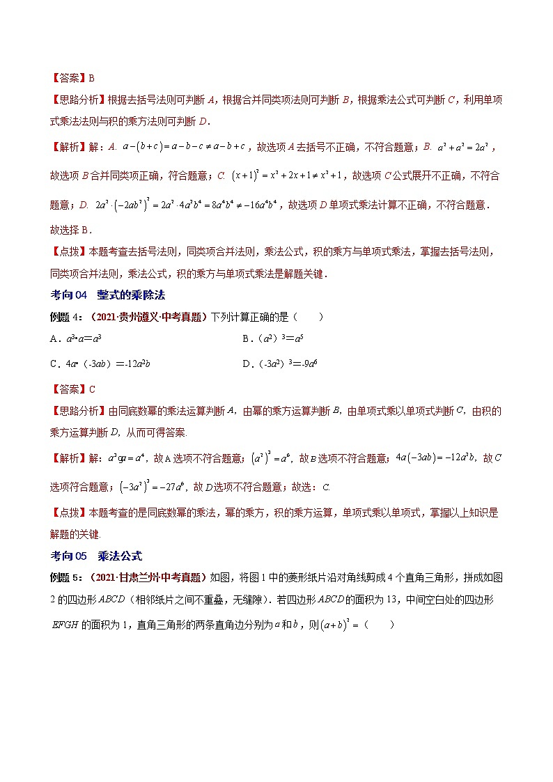 2023年中考数学大复习（知识点·易错点·题型训练·压轴题组）第02讲  整式03