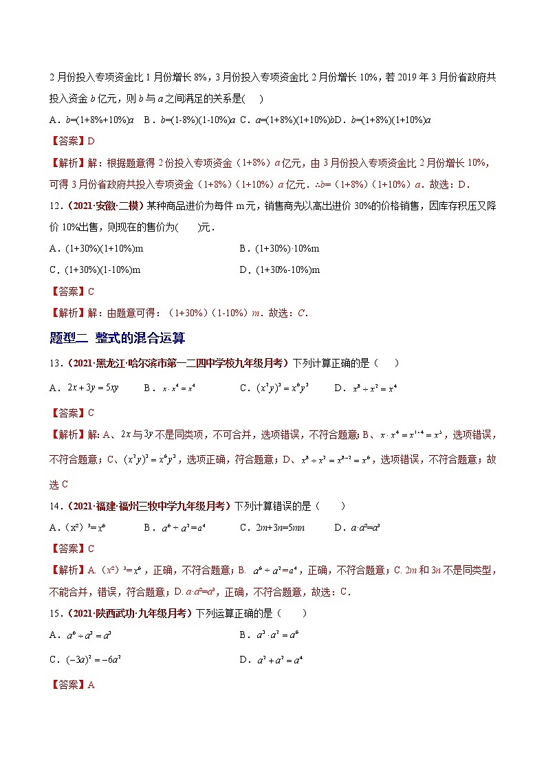 2023年中考数学大复习（知识点·易错点·题型训练·压轴题组）第02讲  整式03
