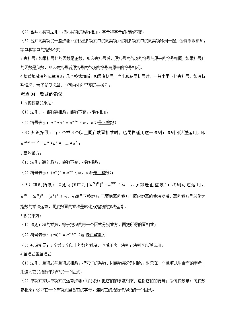 2023年中考数学大复习（知识点·易错点·题型训练·压轴题组）第02讲  整式03