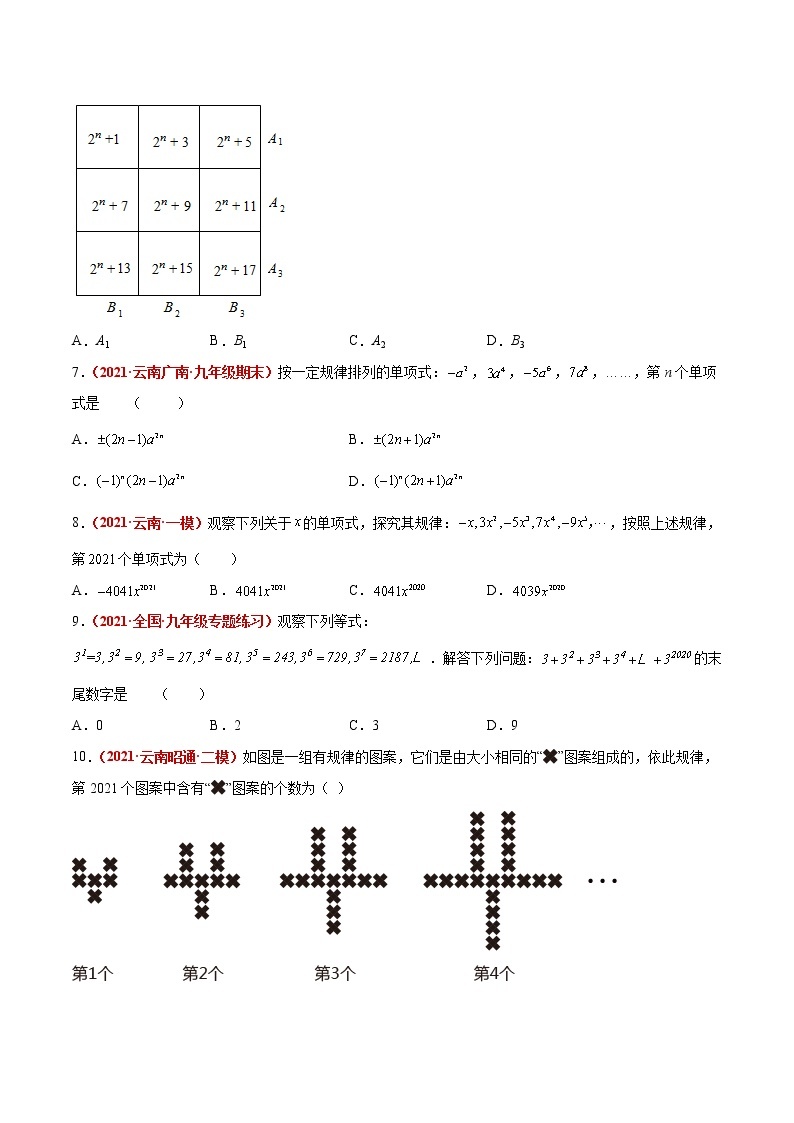 2023年中考数学大复习（知识点·易错点·题型训练·压轴题组）第02讲  整式03