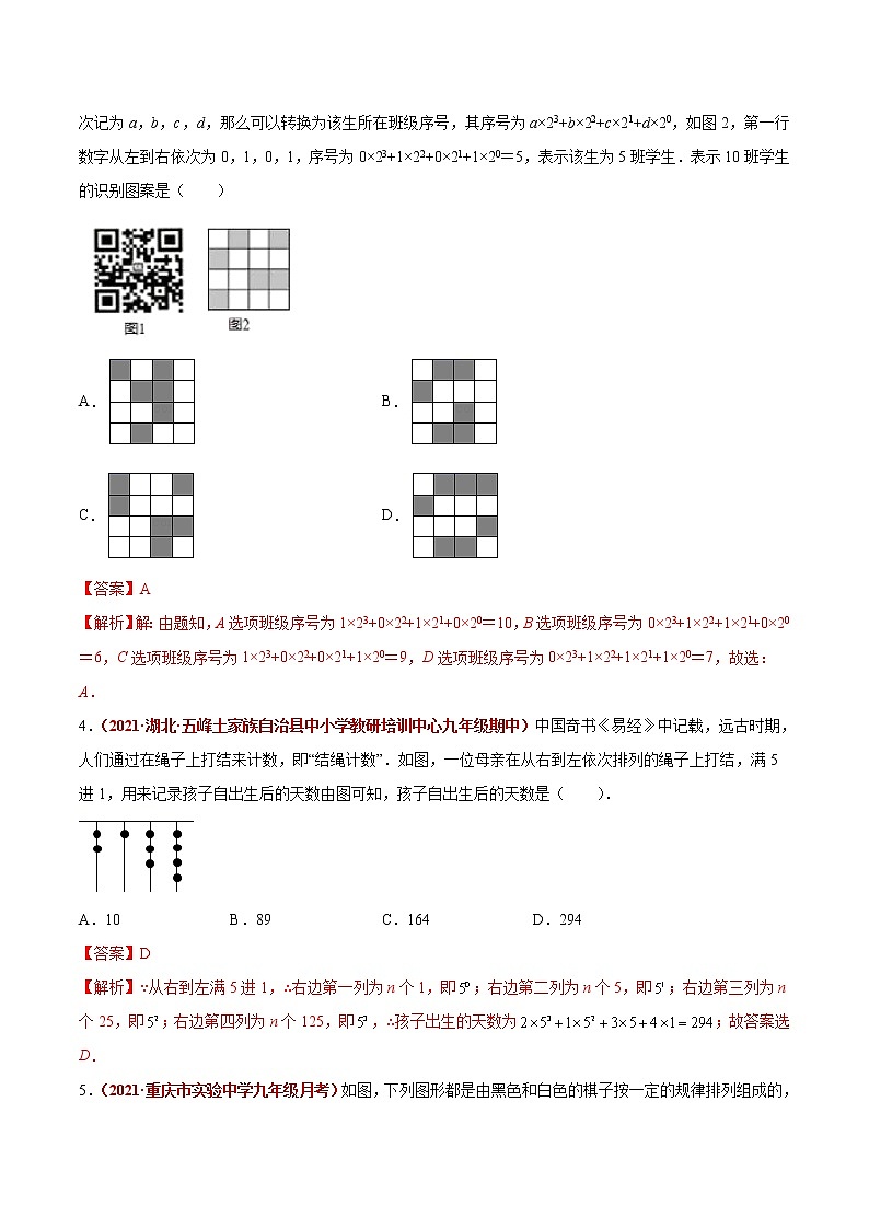 2023年中考数学大复习（知识点·易错点·题型训练·压轴题组）第02讲  整式02