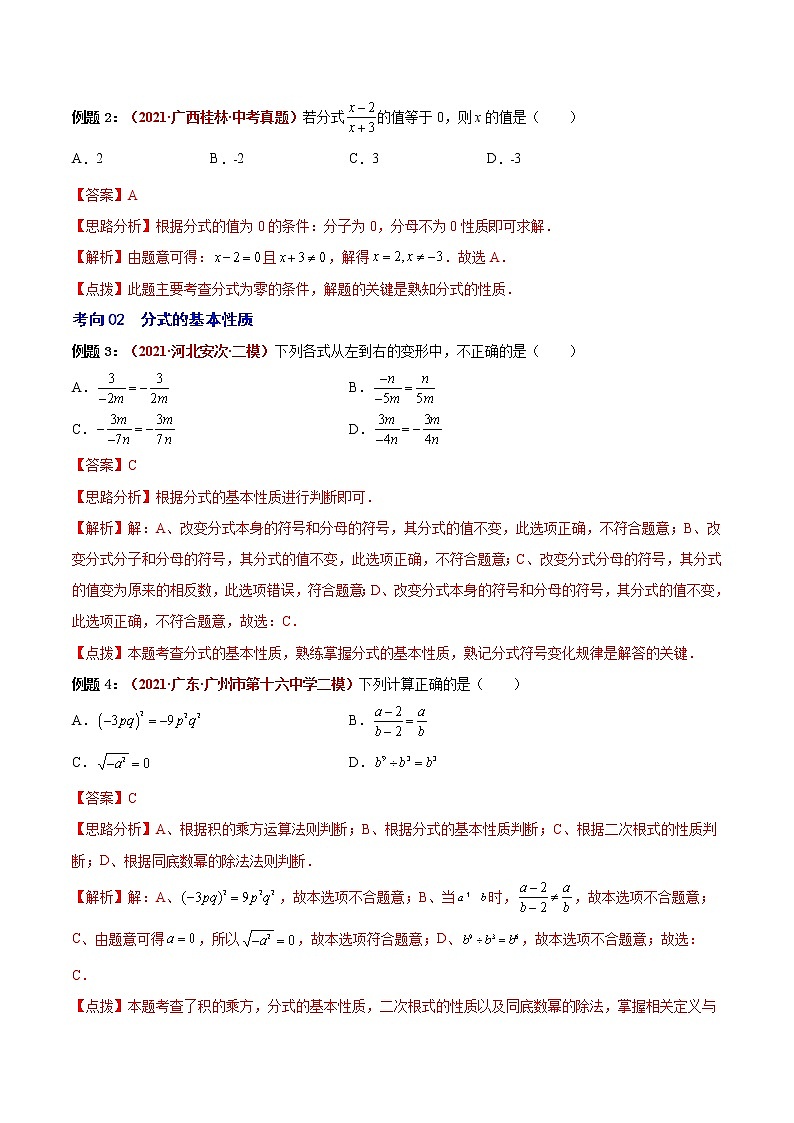 2023年中考数学大复习（知识点·易错点·题型训练·压轴题组）第06讲 分式02